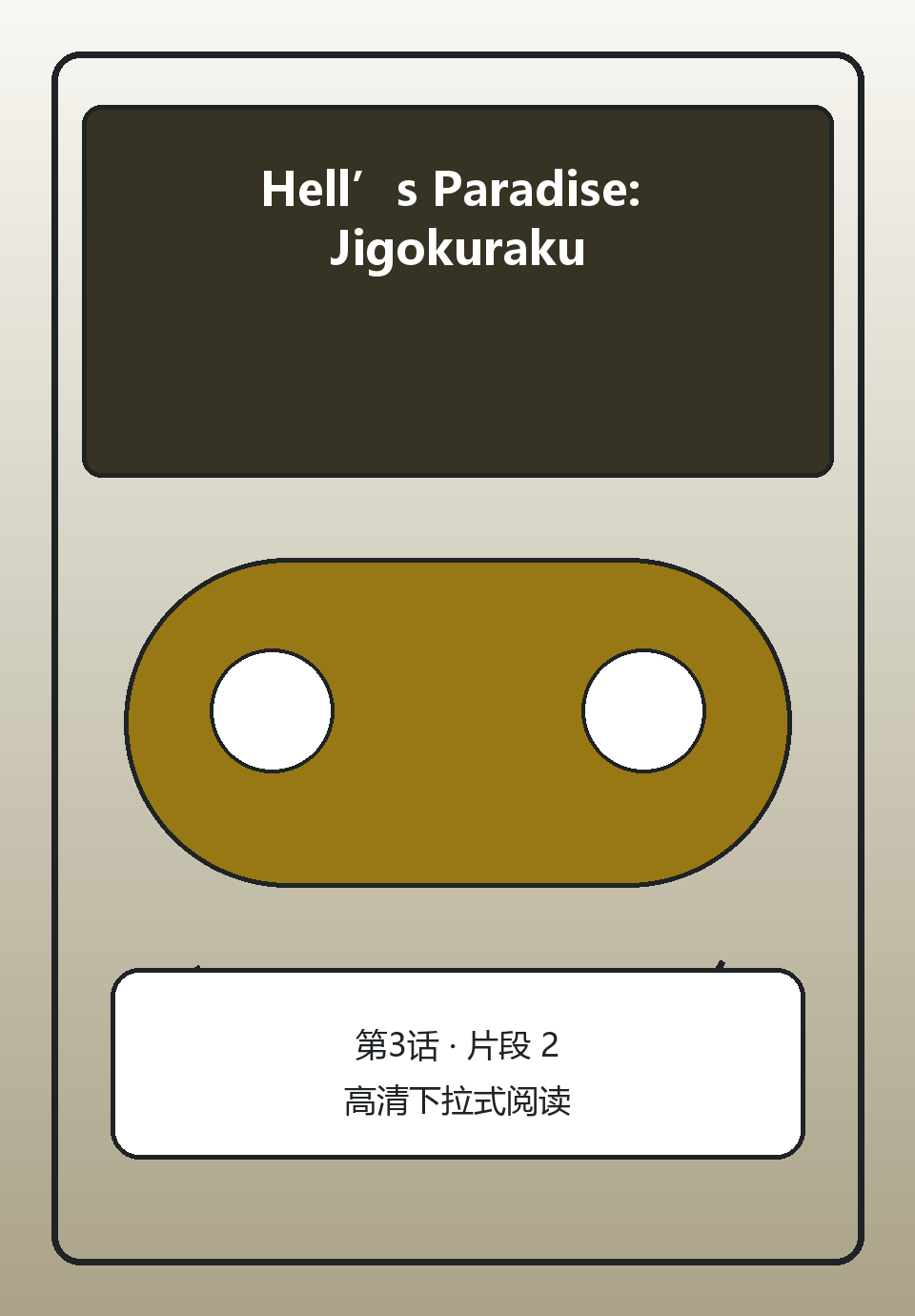 Hell’s Paradise: Jigokuraku第3话第2页