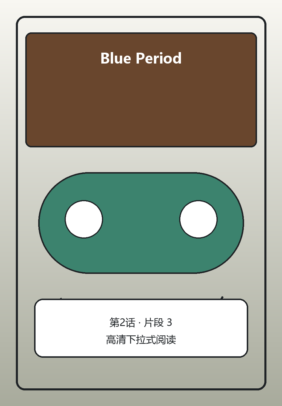 Blue Period第2话第3页